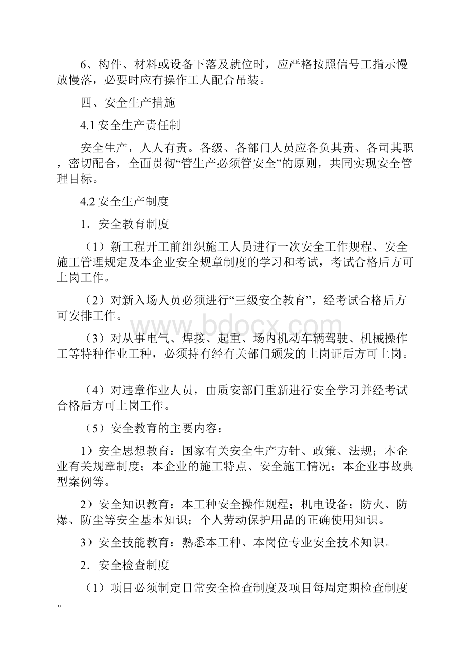 汽车吊车吊装施工方案.docx_第3页