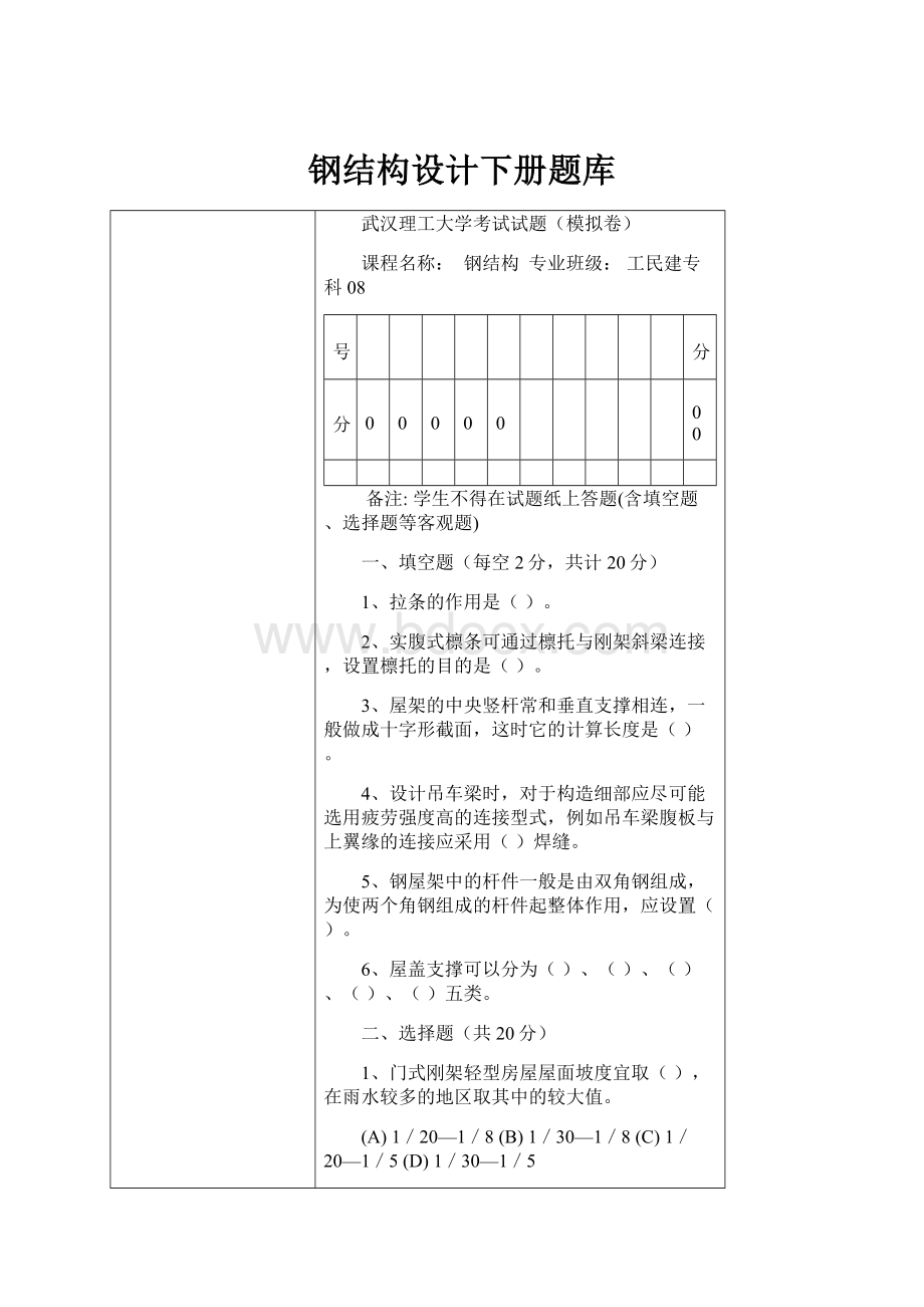 钢结构设计下册题库.docx_第1页