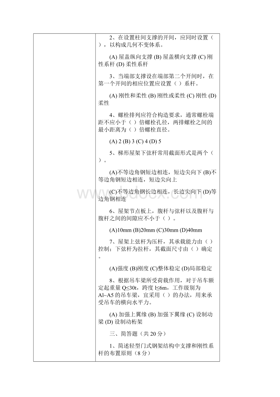 钢结构设计下册题库.docx_第2页