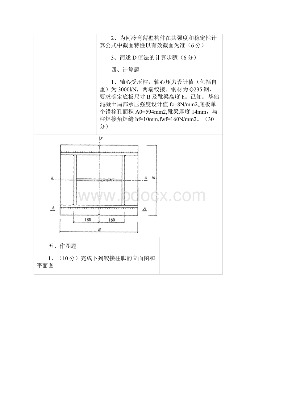 钢结构设计下册题库.docx_第3页