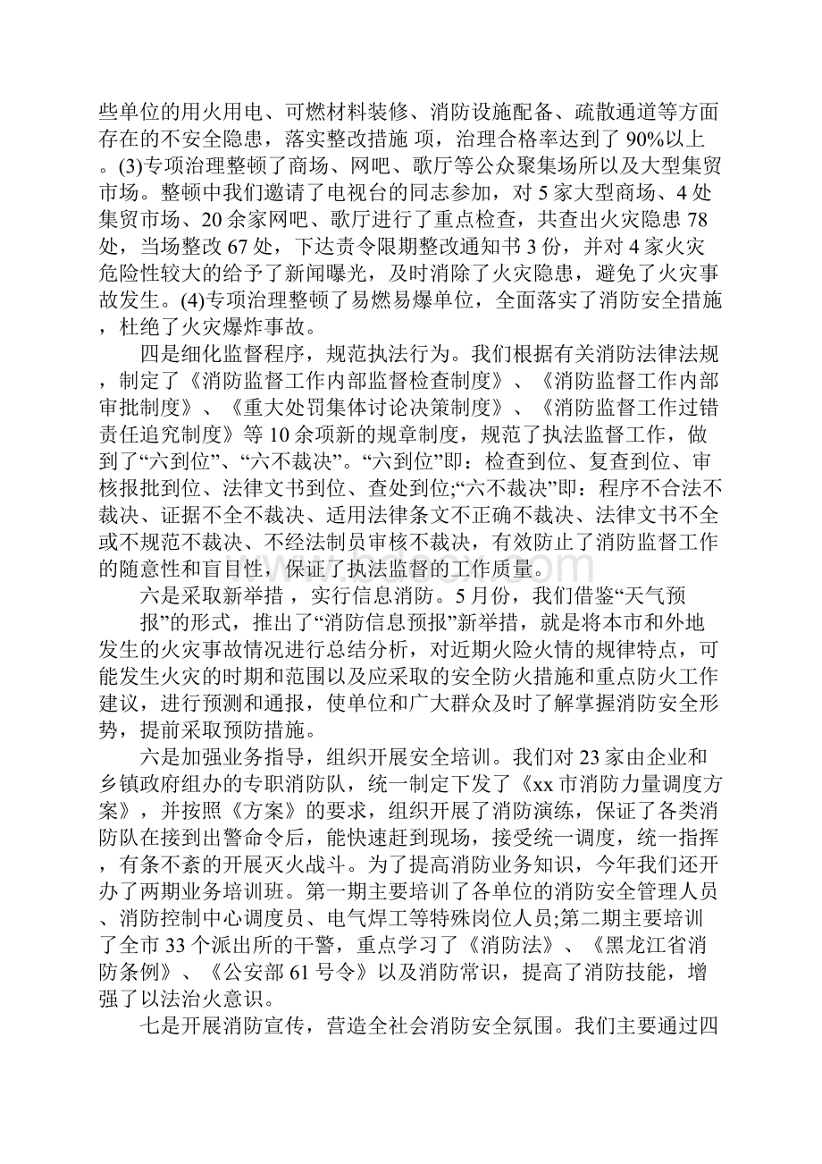 工作总结范文消防中控室年度总结.docx_第3页