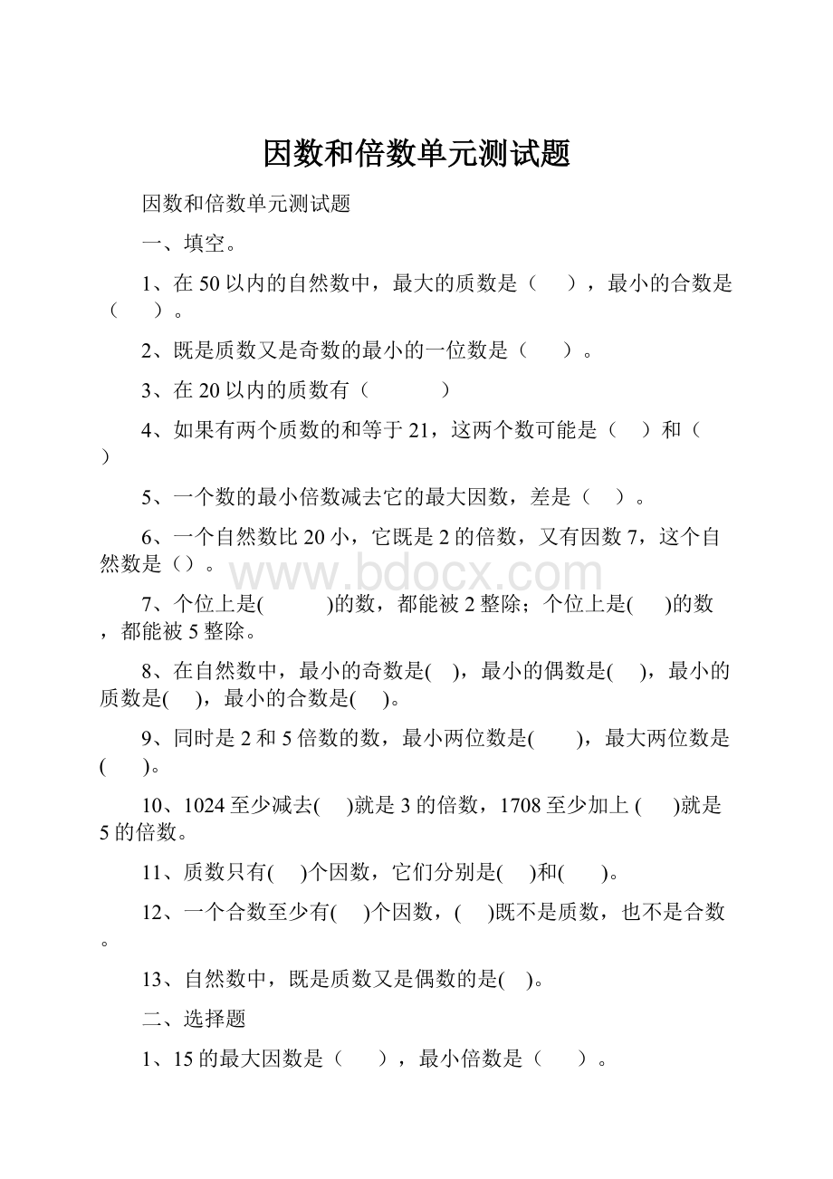 因数和倍数单元测试题.docx_第1页