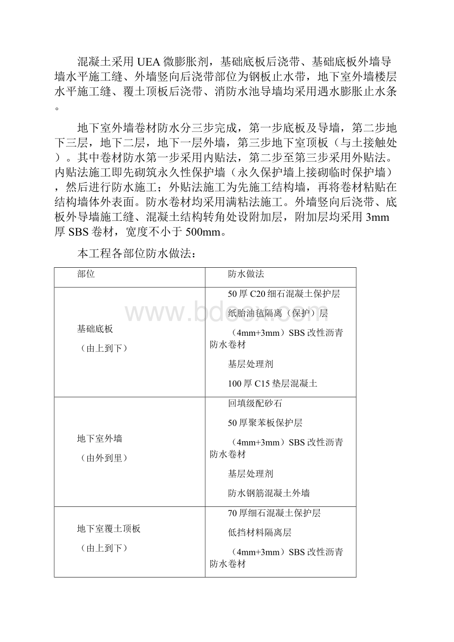 地下室防水施工方案2.docx_第2页