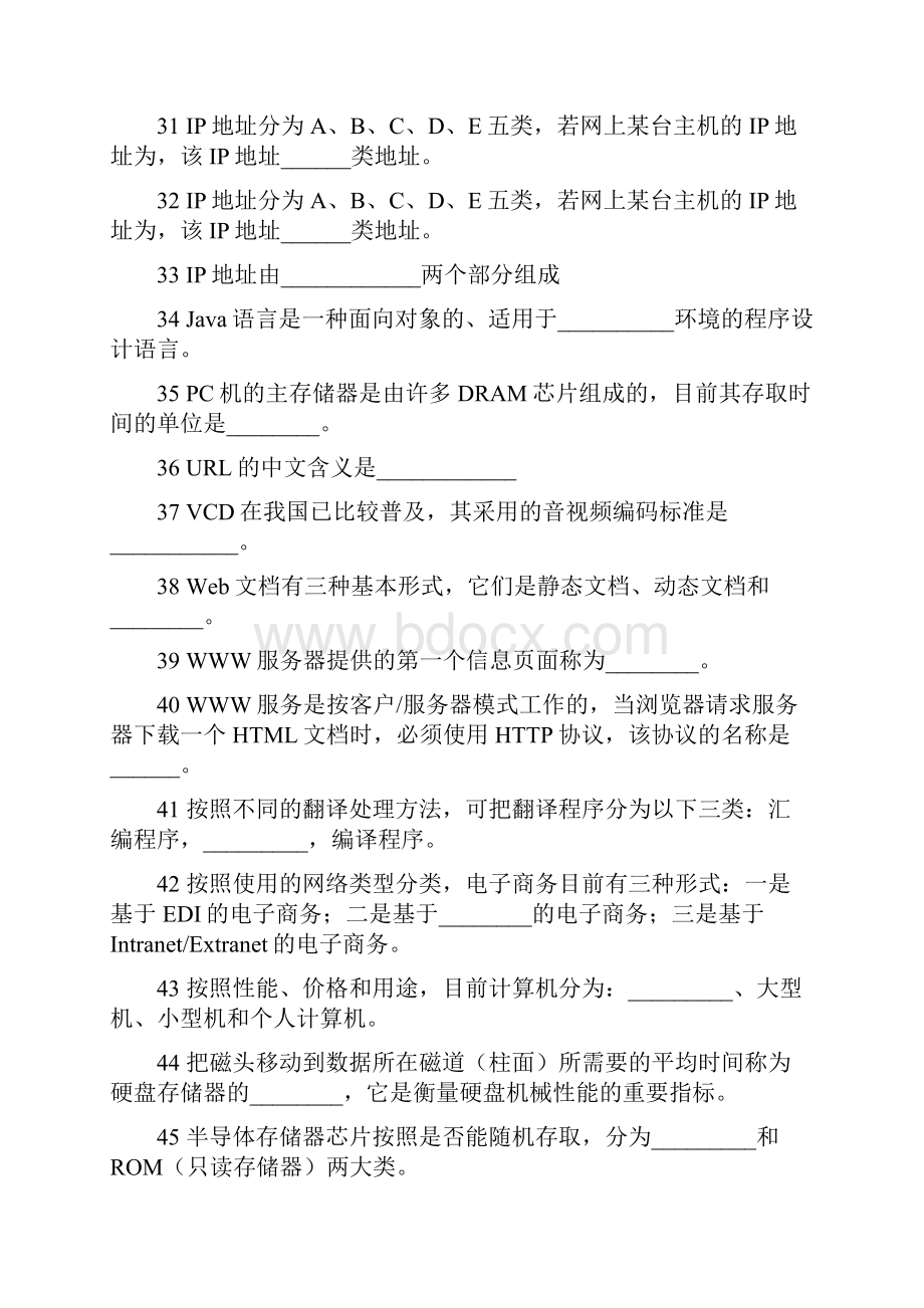 专转本计算机基础辅导填空练习题.docx_第3页