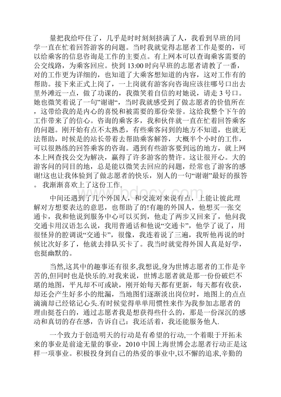 志愿者学习心得模板.docx_第2页