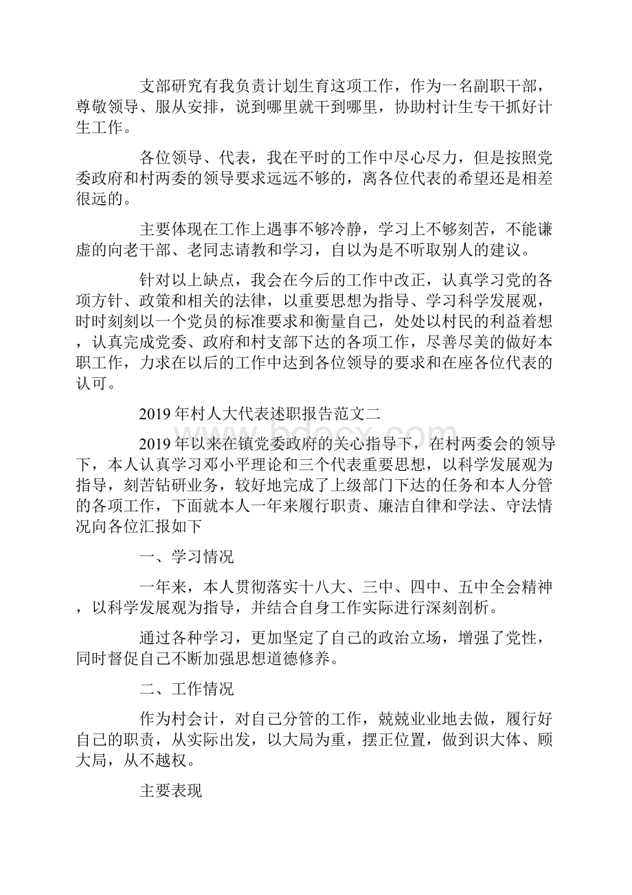 推荐下载村人大代表述职报告3篇最新.docx_第2页