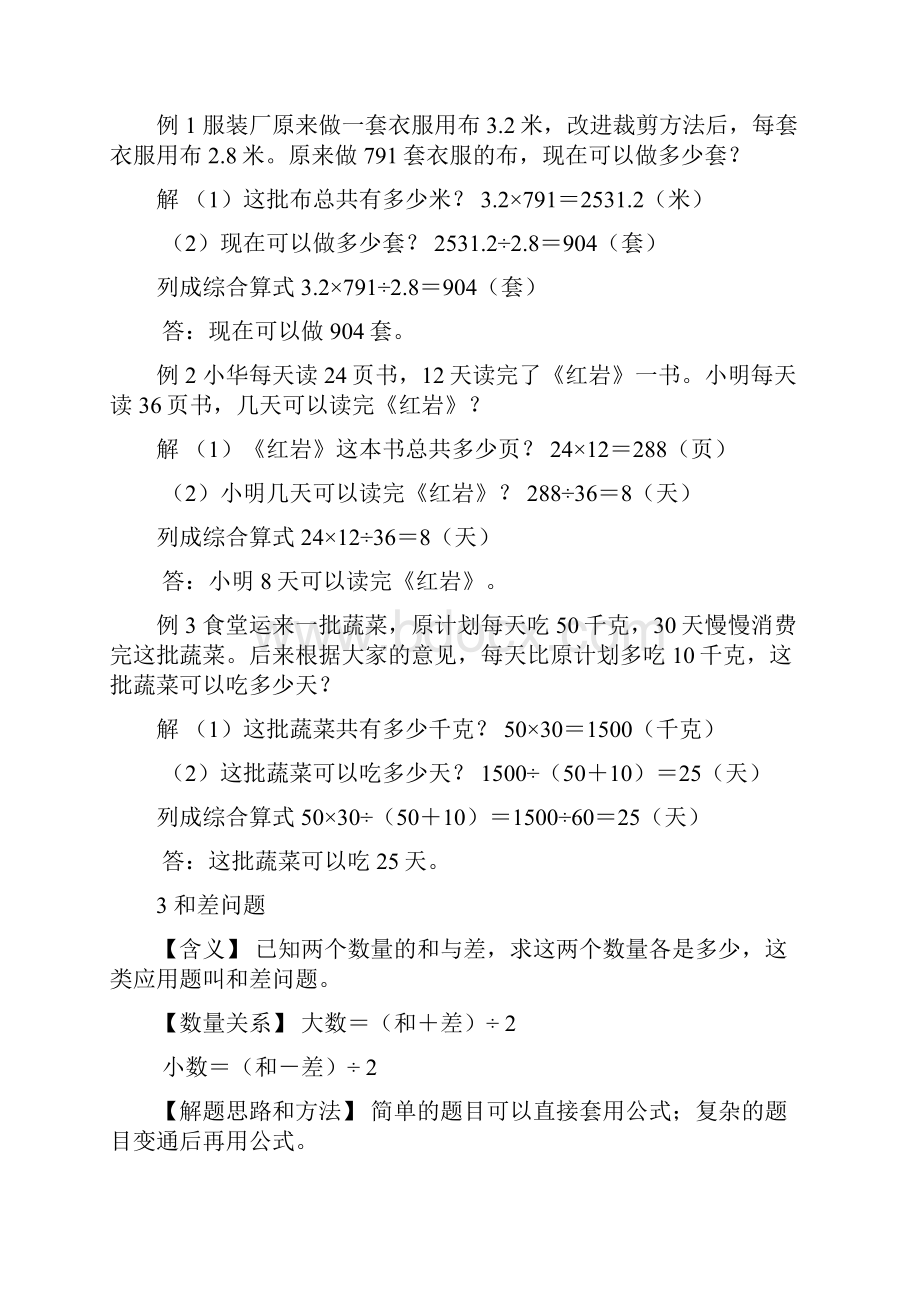 人教版四年级数学下册精品小学数学典型应用题精讲宝典.docx_第3页