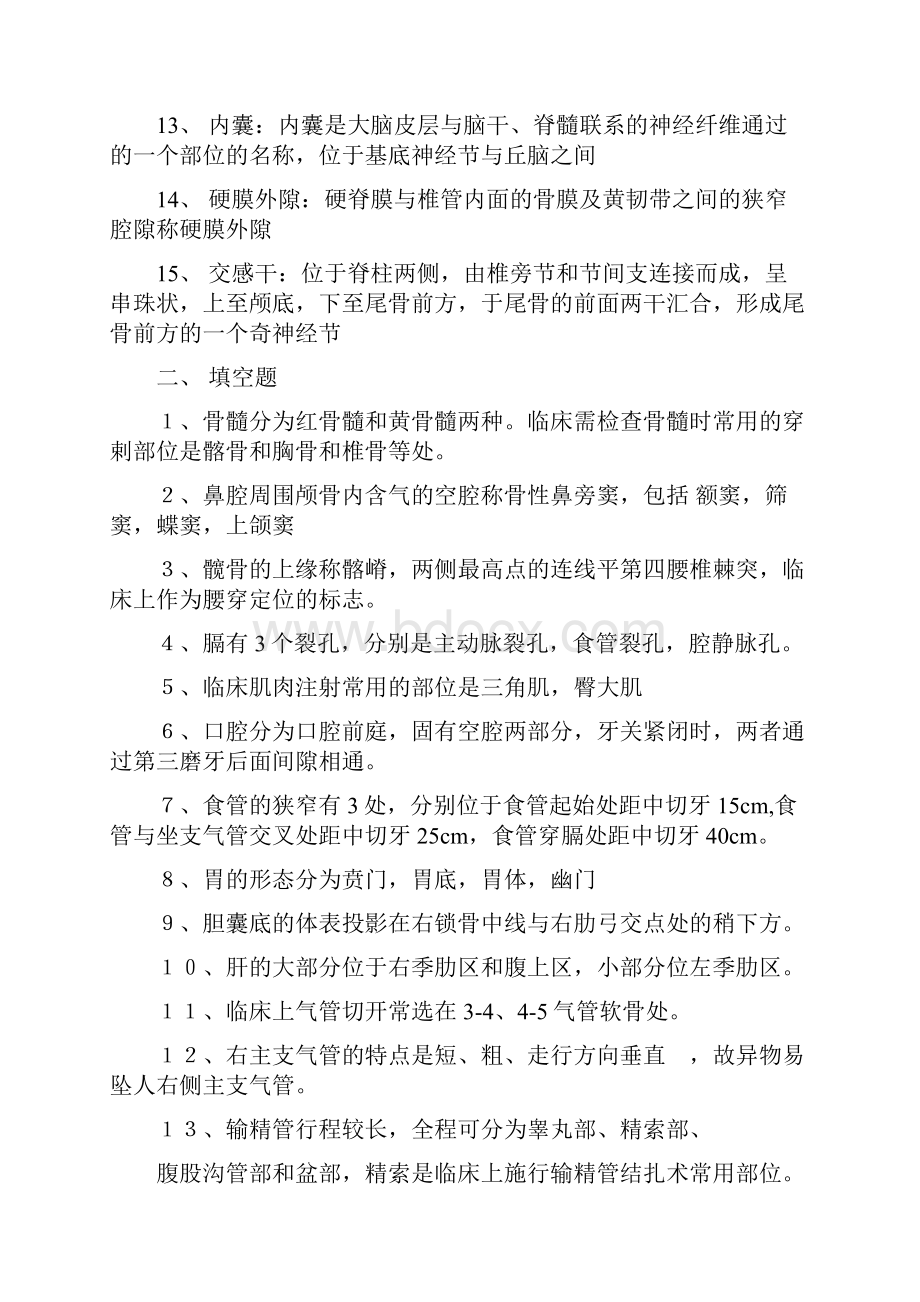 解剖学练习册1解析.docx_第2页