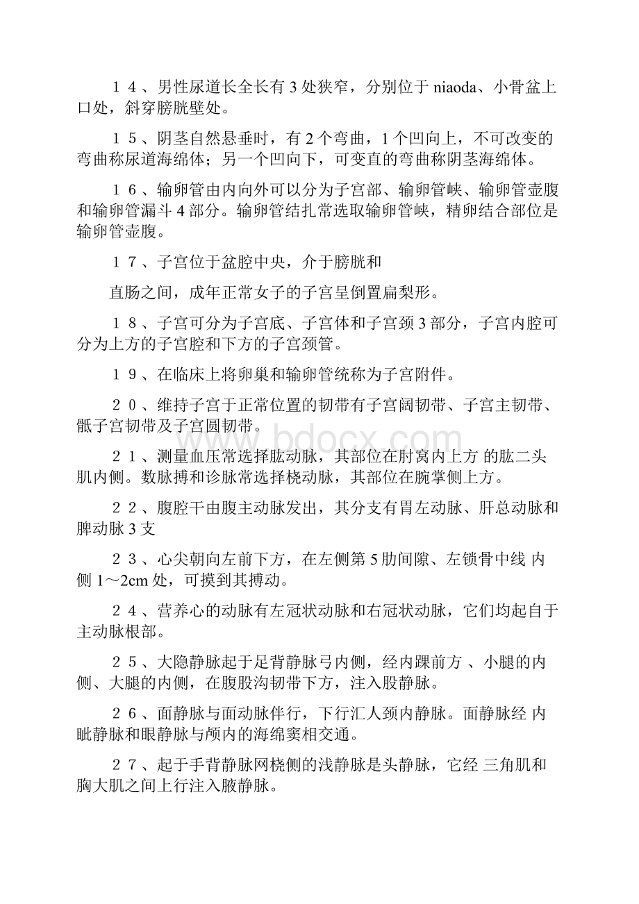 解剖学练习册1解析.docx_第3页