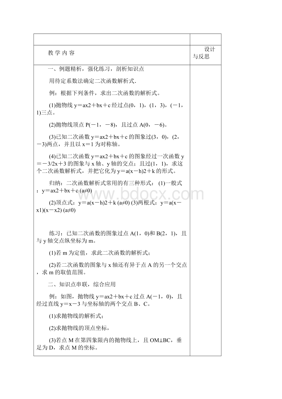 九年级数学上册第22章二次函数小结与复习教案新版新人教版.docx_第2页