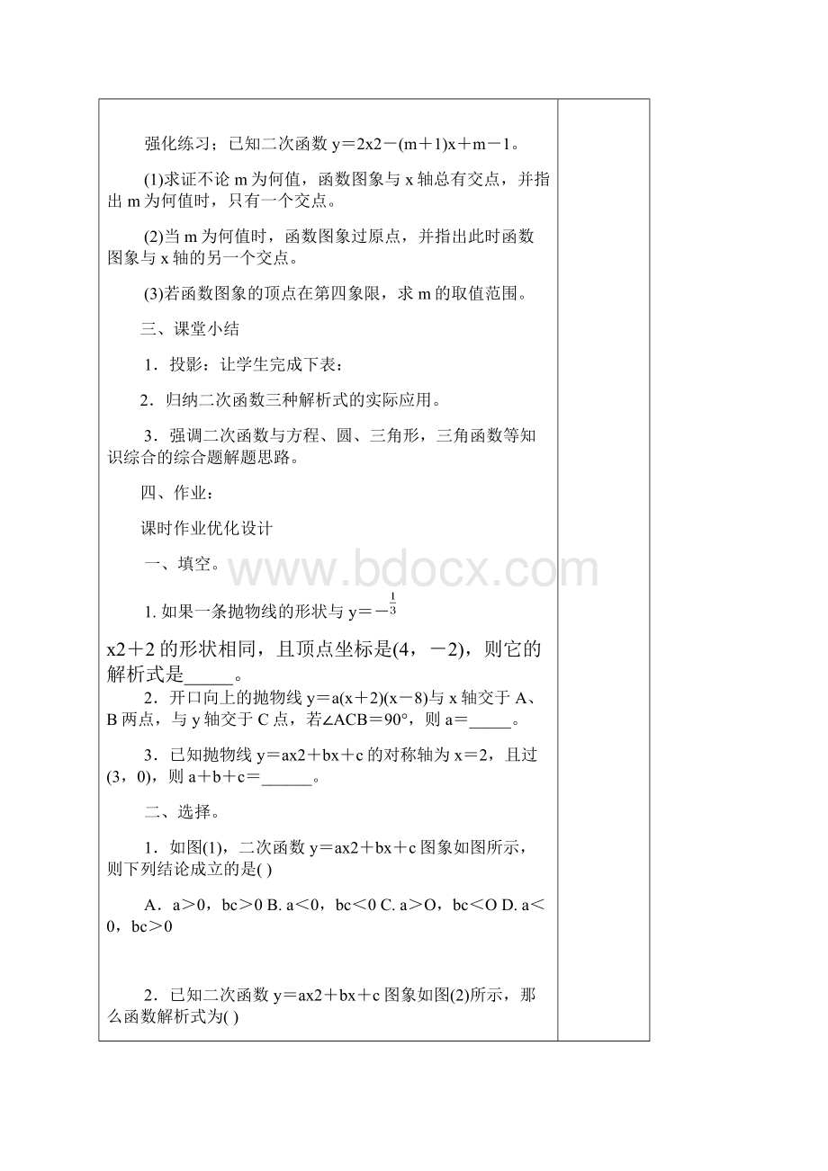 九年级数学上册第22章二次函数小结与复习教案新版新人教版.docx_第3页