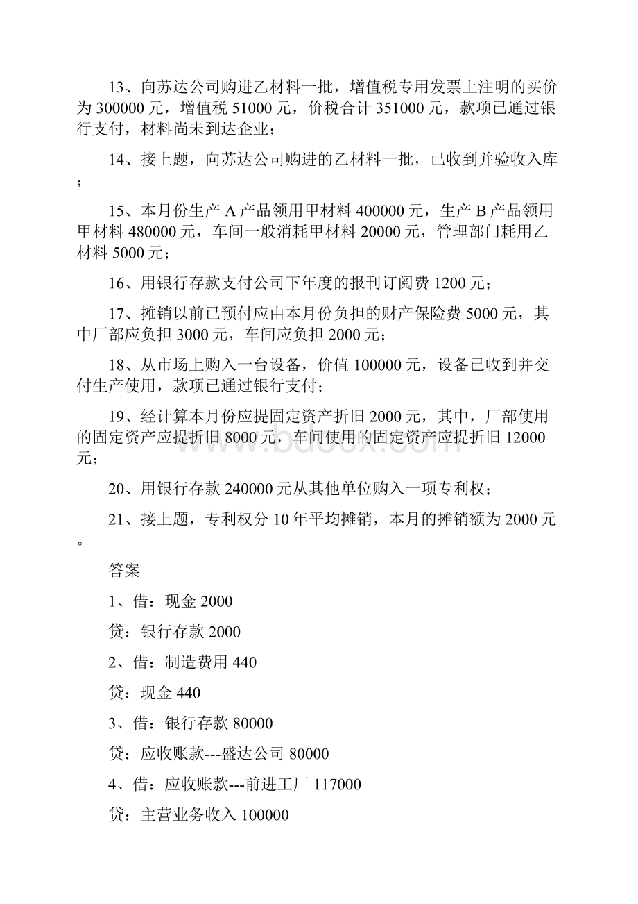 下半年会计基础分录练习习题及答案.docx_第2页