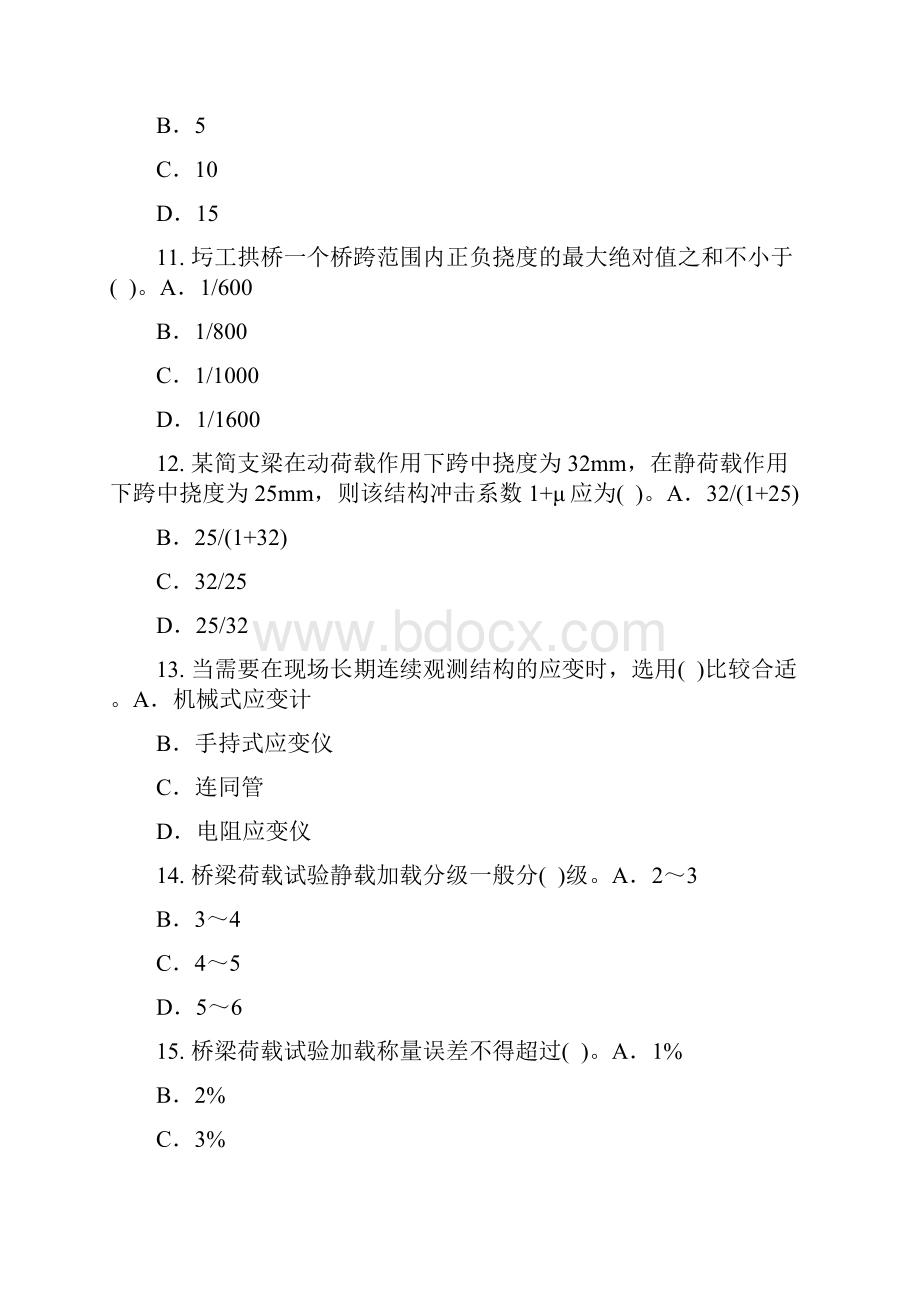 桥梁桥梁荷载试验真题无答案.docx_第3页