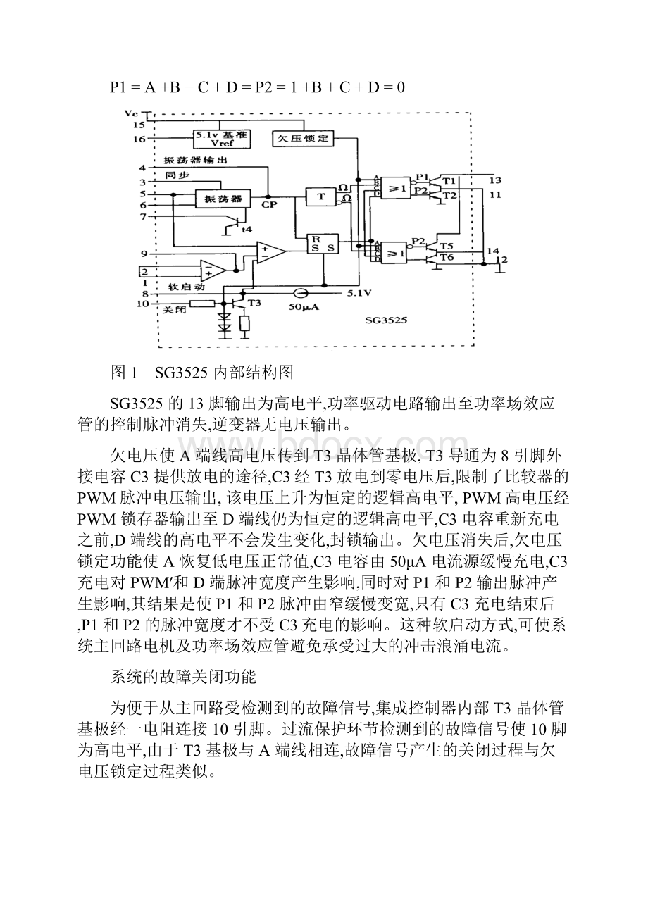 逆变电路实验报告.docx_第3页