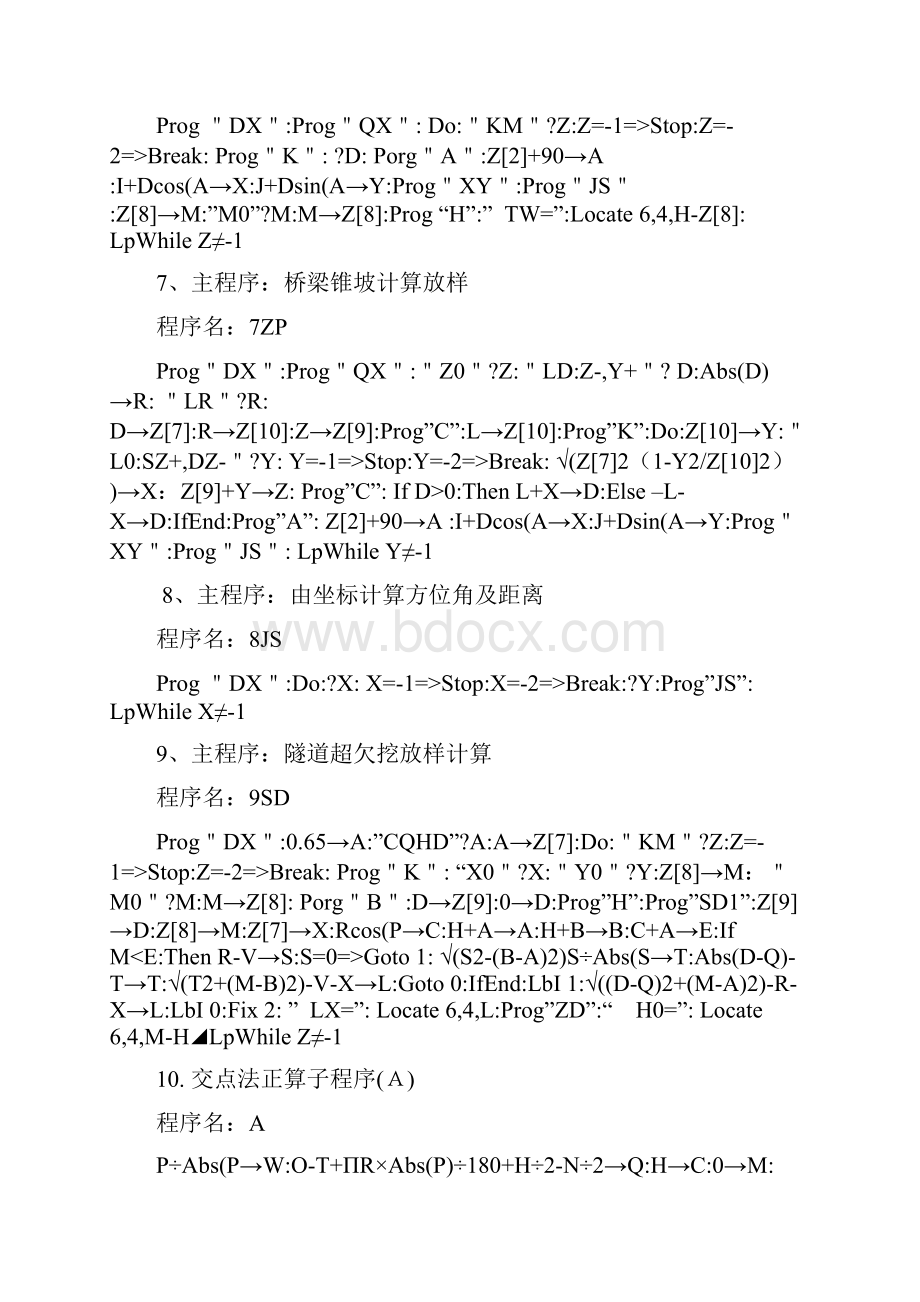 最新5800计算器程序汇总.docx_第3页