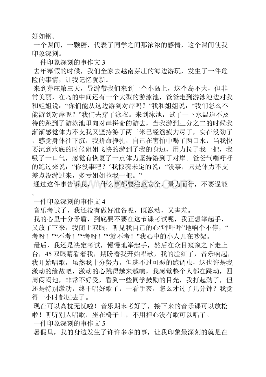 一件印象深刻的事作文集锦15篇.docx_第2页