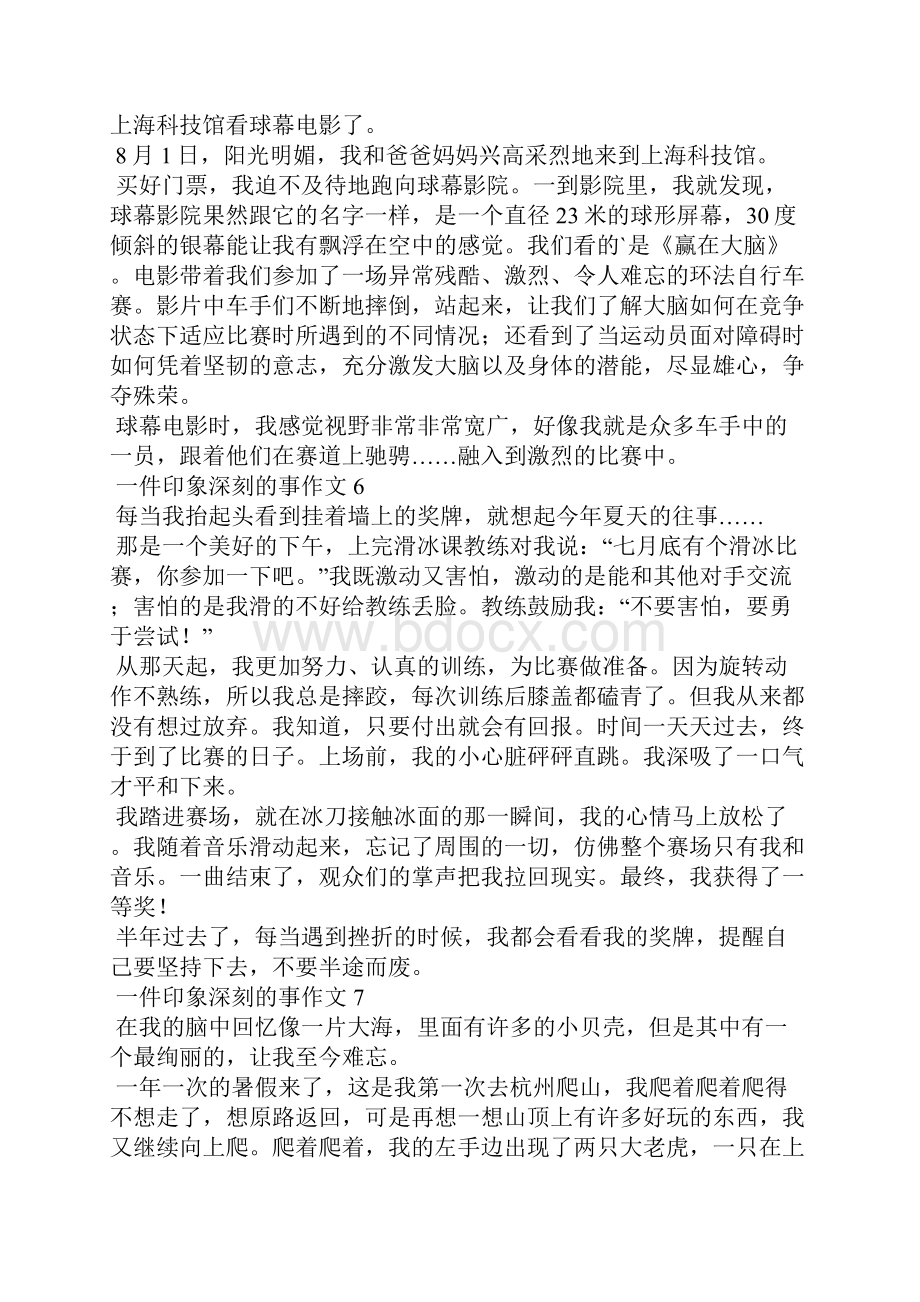 一件印象深刻的事作文集锦15篇.docx_第3页