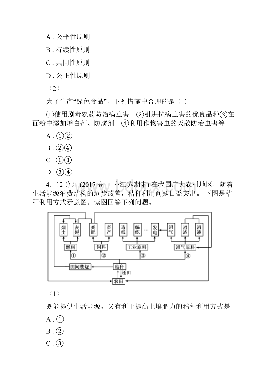 黑龙江省大兴安岭地区高考地理一轮基础复习 专题19 人地关系可持续发展.docx_第2页