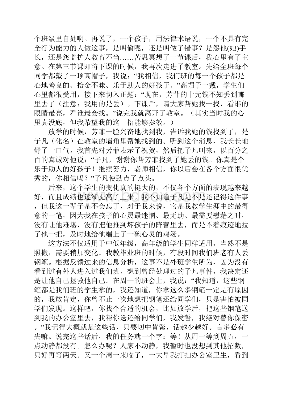 班主任培训材料.docx_第3页