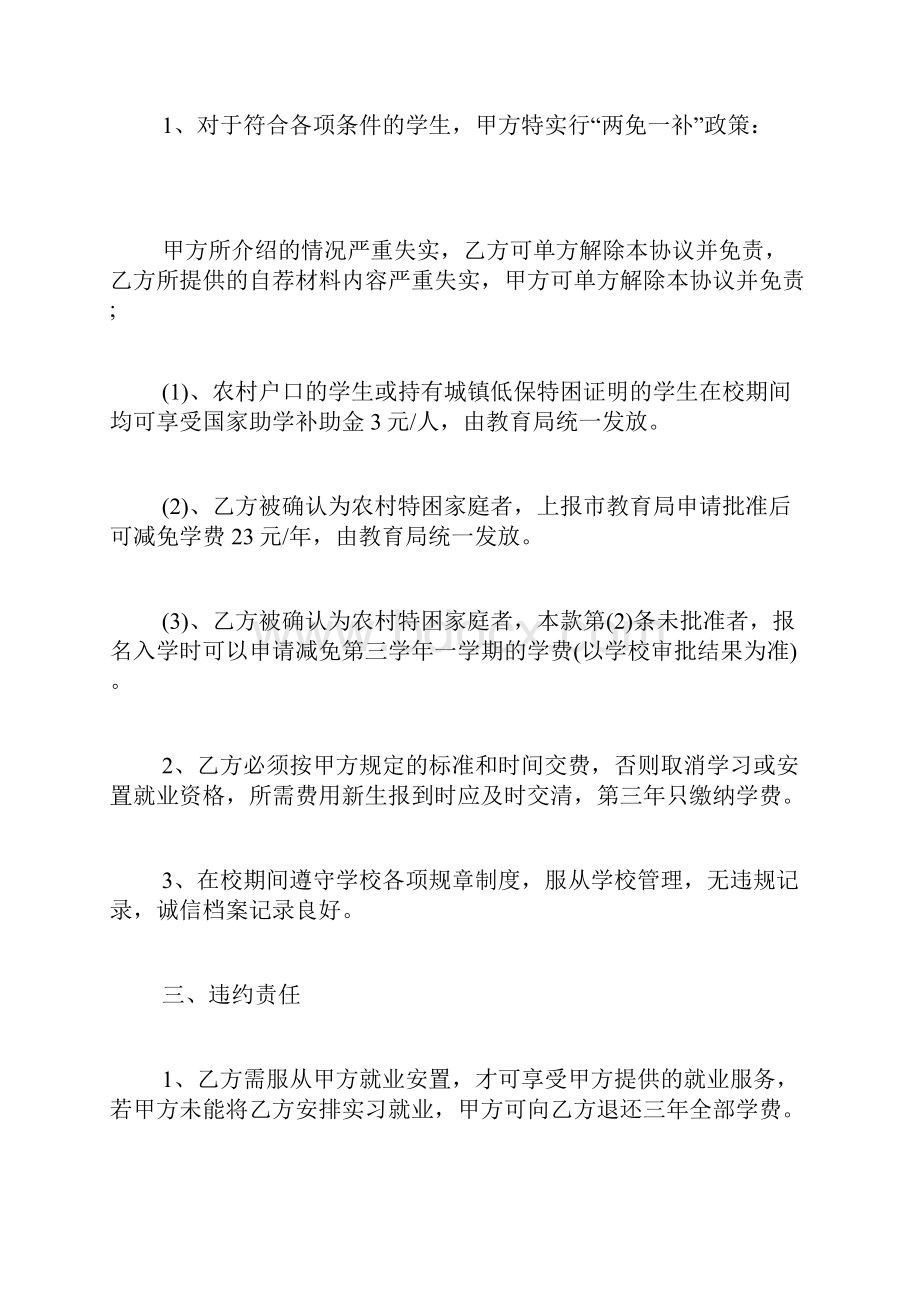 中职学校学生就业协议书范本.docx_第3页