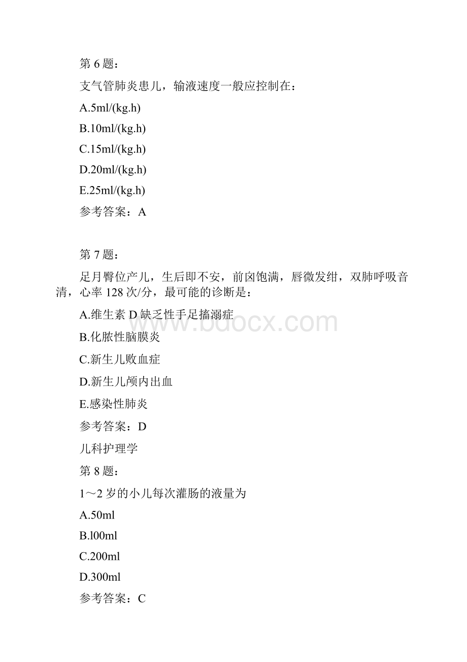 护师考试儿科护理学238.docx_第3页