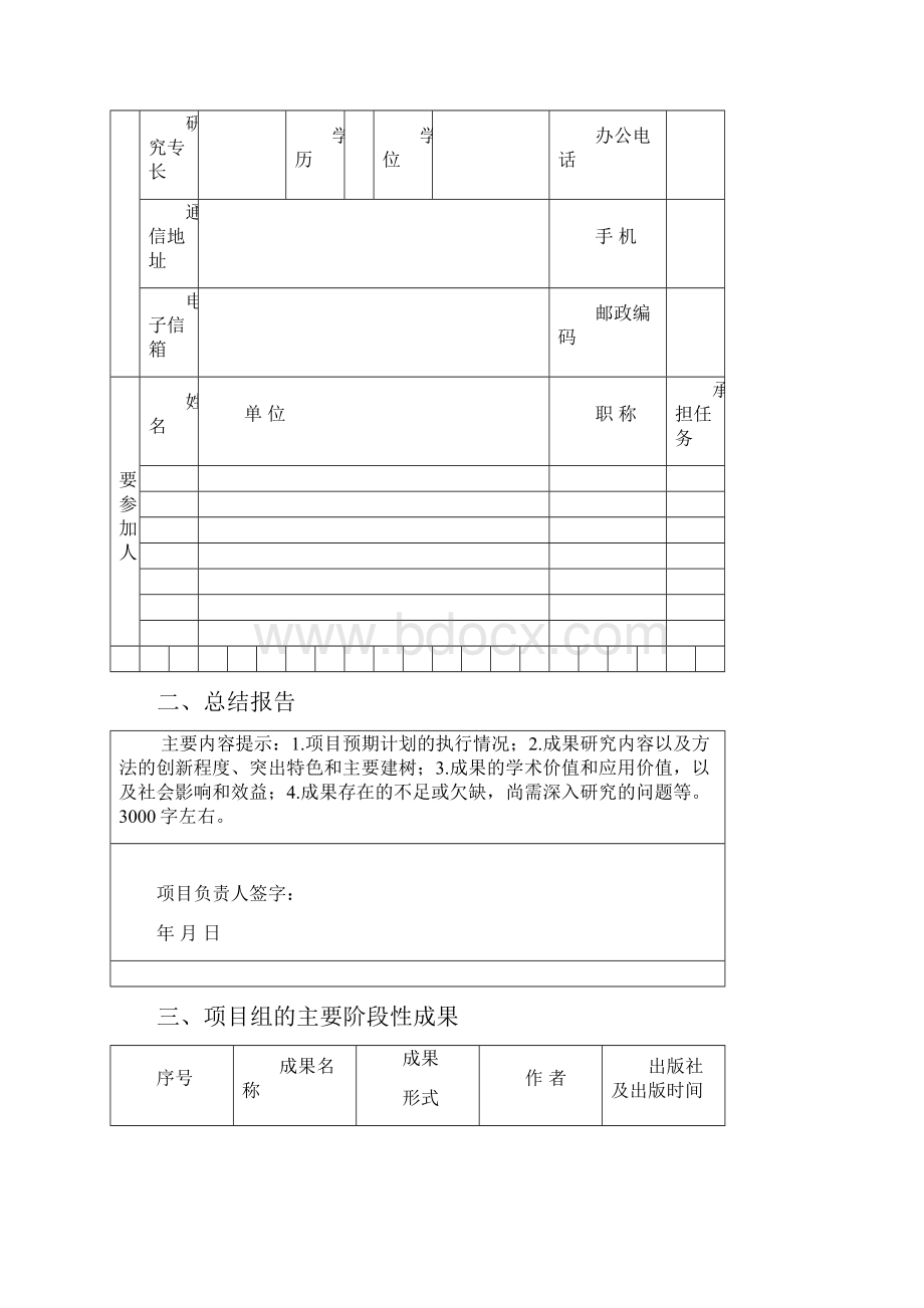 河南哲学社会科学规划项目.docx_第3页