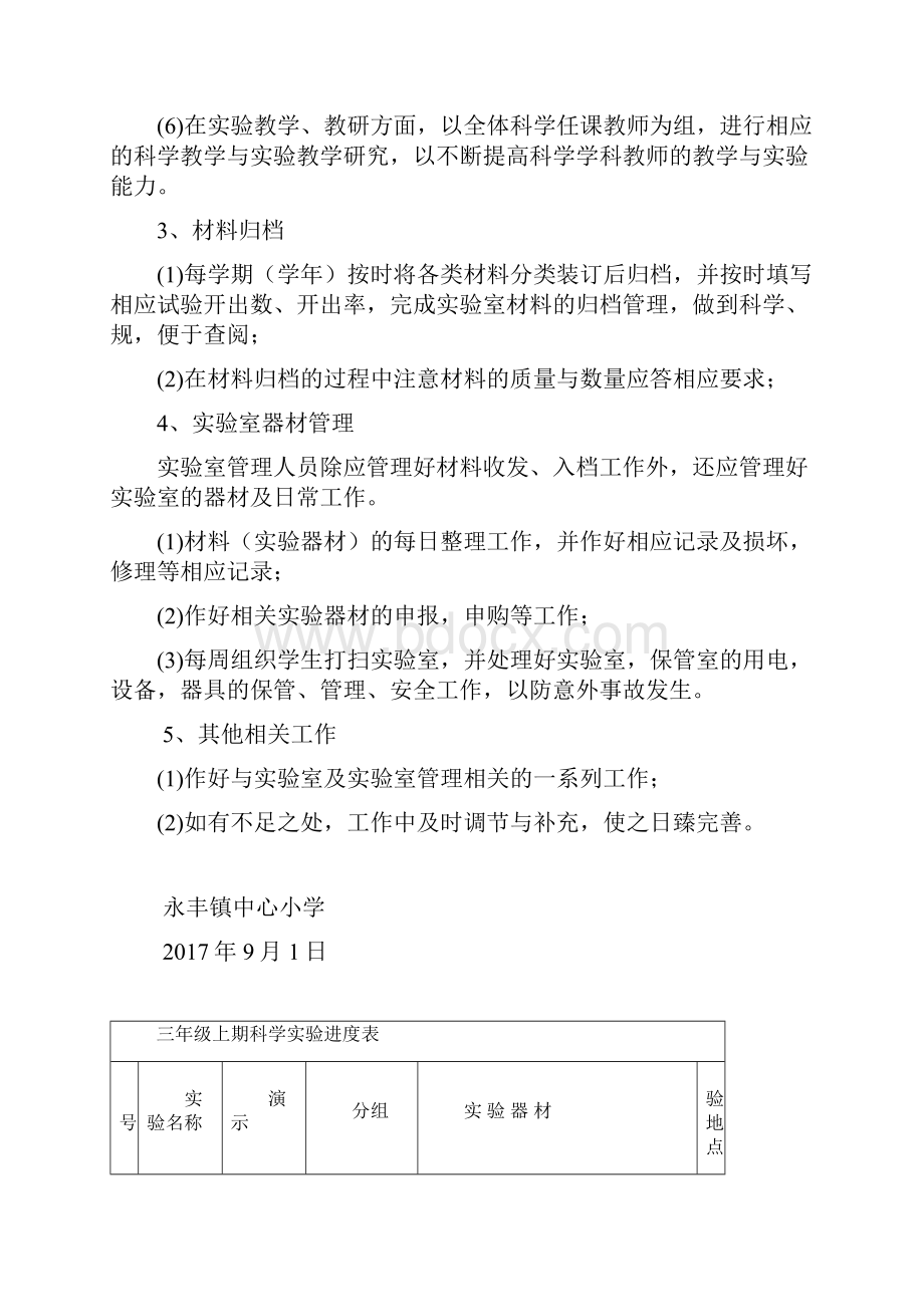 小学科学实验室工作计划清单.docx_第2页