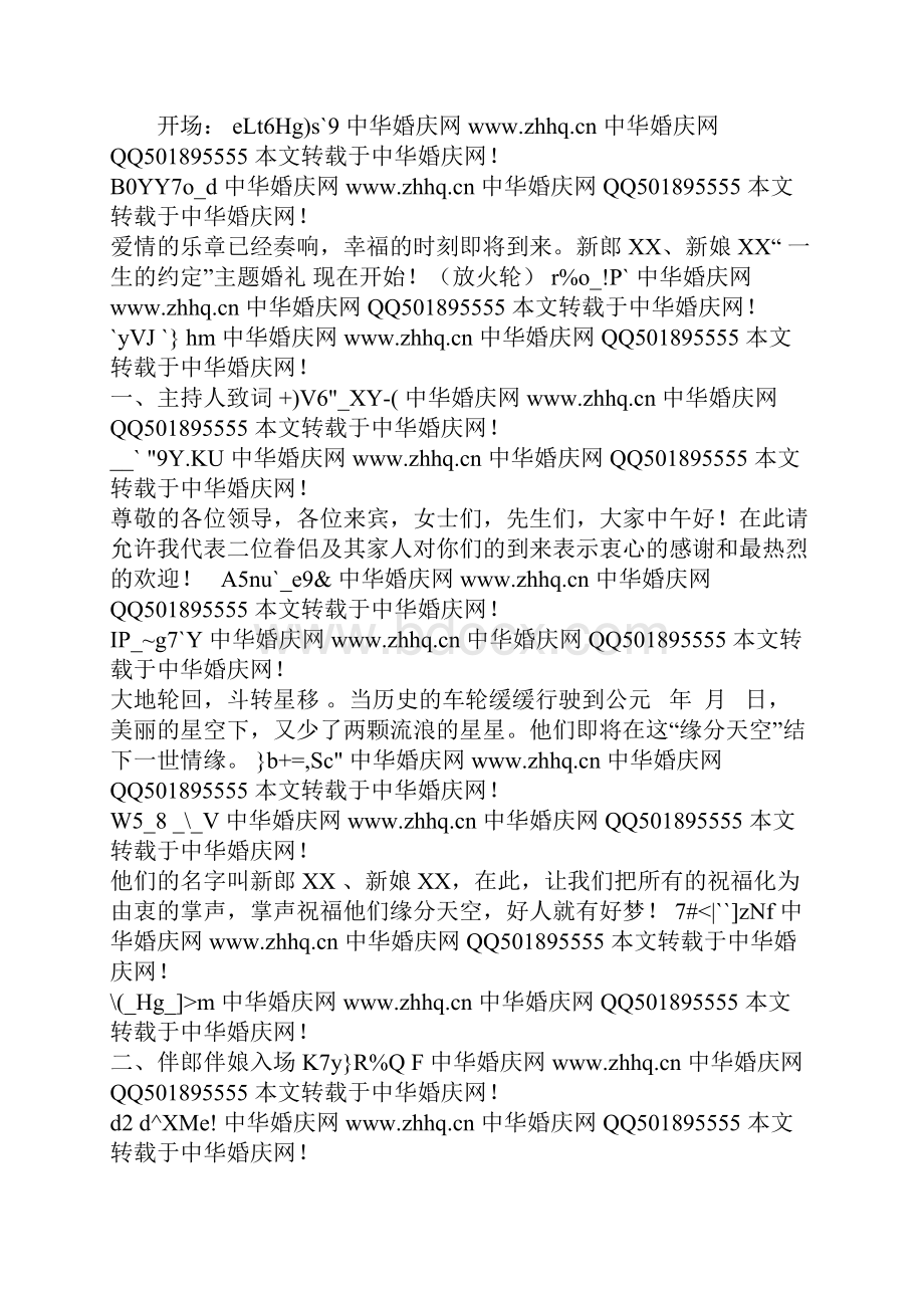 经典实战主持词能力训练11份.docx_第2页