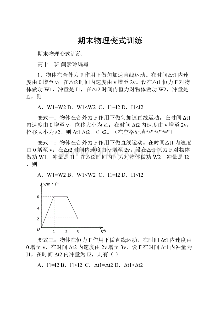 期末物理变式训练.docx_第1页