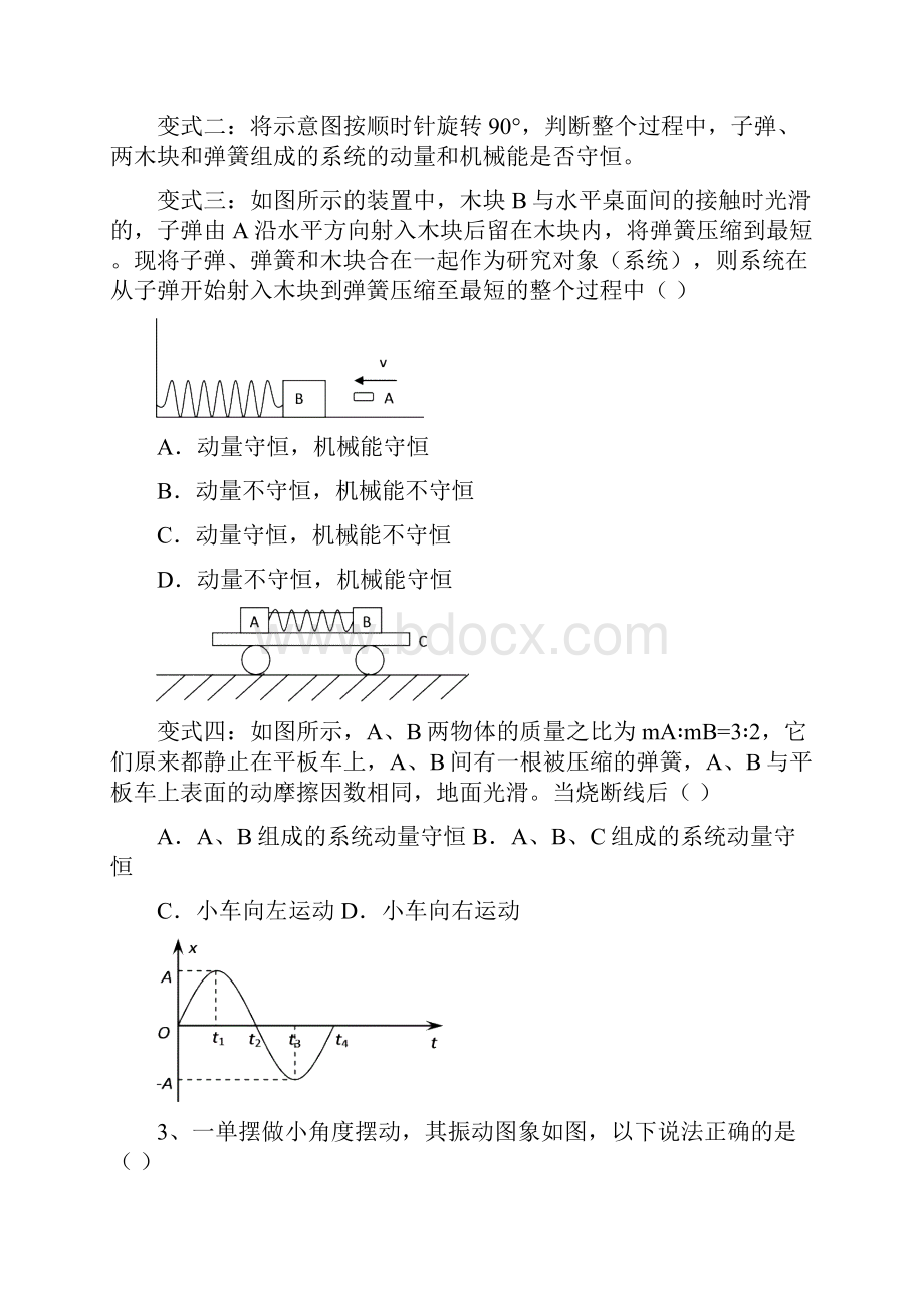 期末物理变式训练.docx_第3页