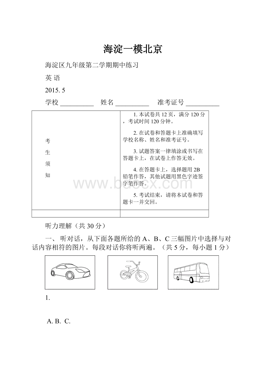 海淀一模北京.docx_第1页