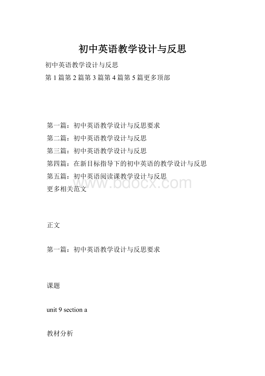 初中英语教学设计与反思.docx