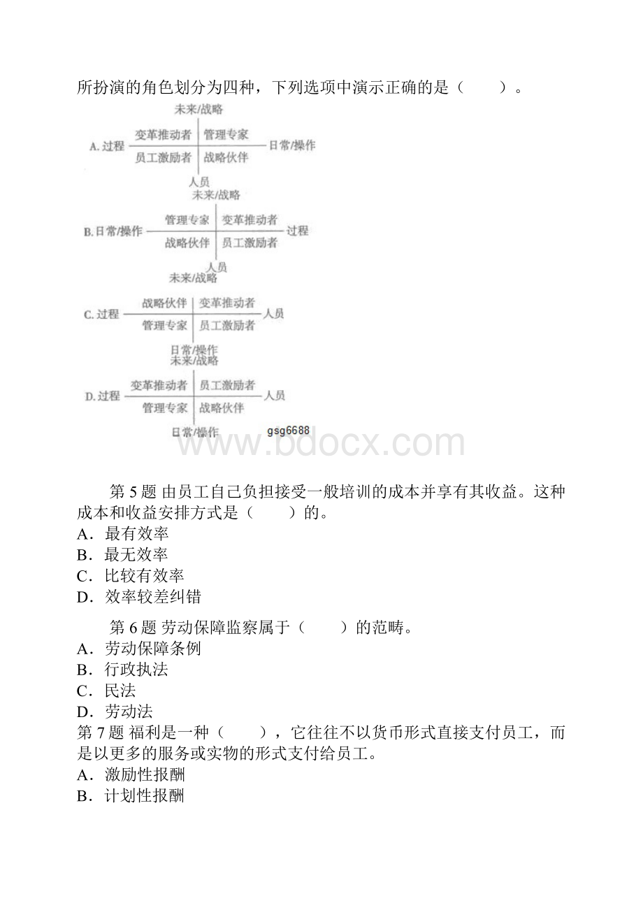 中级经济师人力资源管理考试真题.docx_第2页