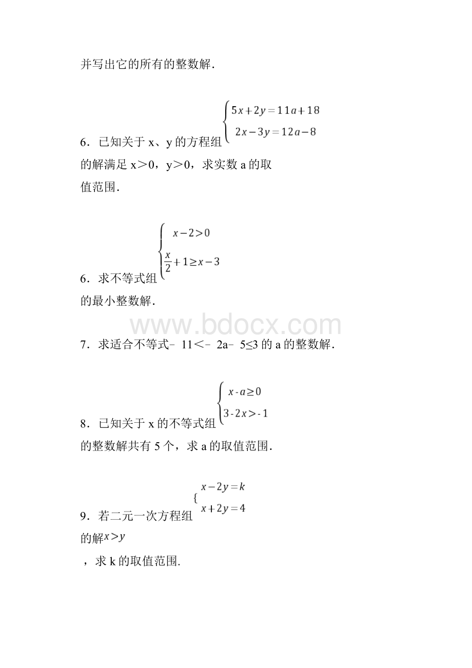 不等式经典题型专题练习含答案.docx_第2页