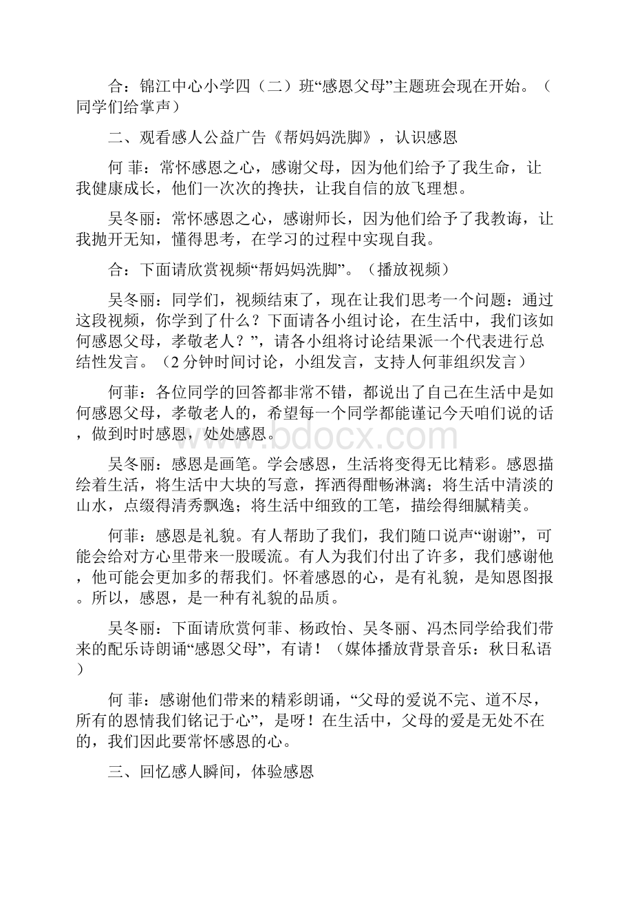 感恩主题班会视频共6篇.docx_第3页