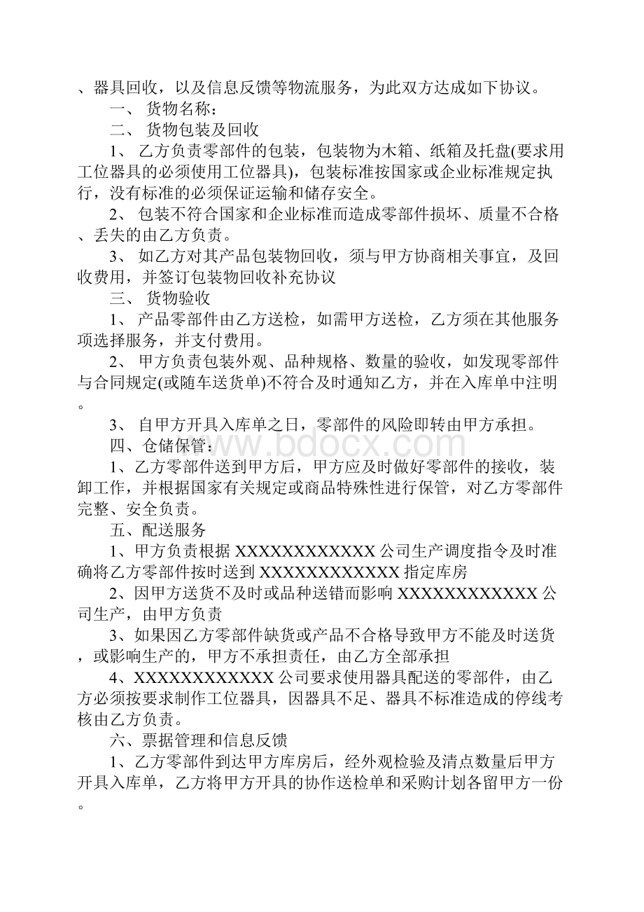 仓储及物流服务合同书完整版.docx_第2页