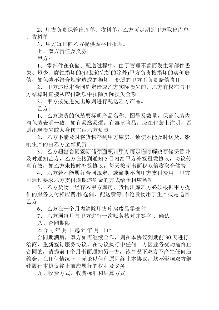 仓储及物流服务合同书完整版.docx_第3页