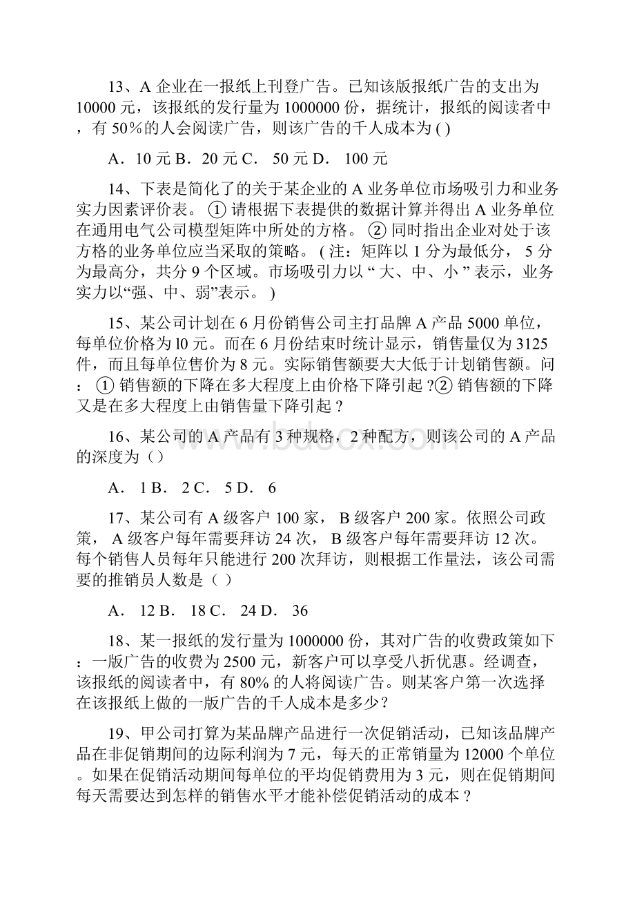 企业销售计算题及参考答案.docx_第3页