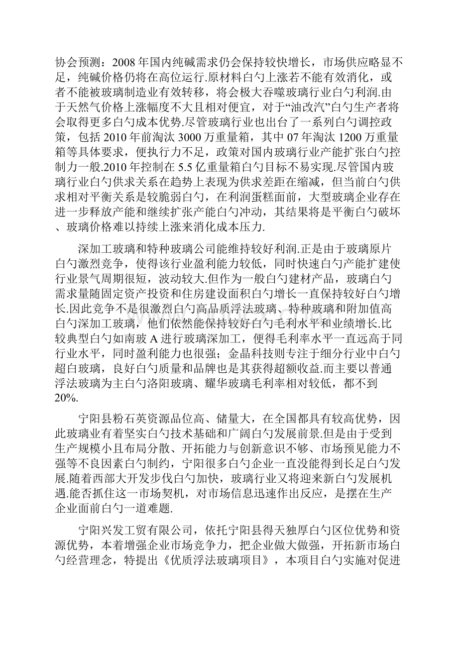 优质浮法玻璃项目内容可行性研究报告.docx_第2页