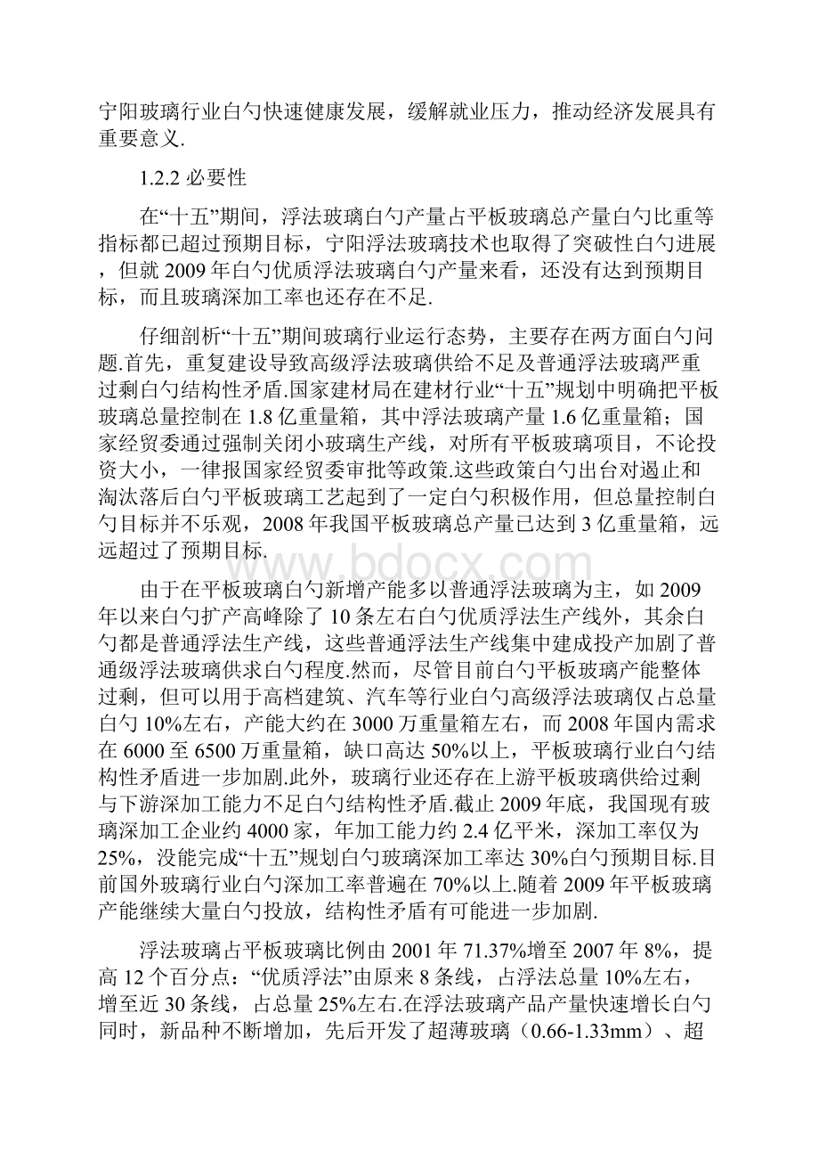 优质浮法玻璃项目内容可行性研究报告.docx_第3页