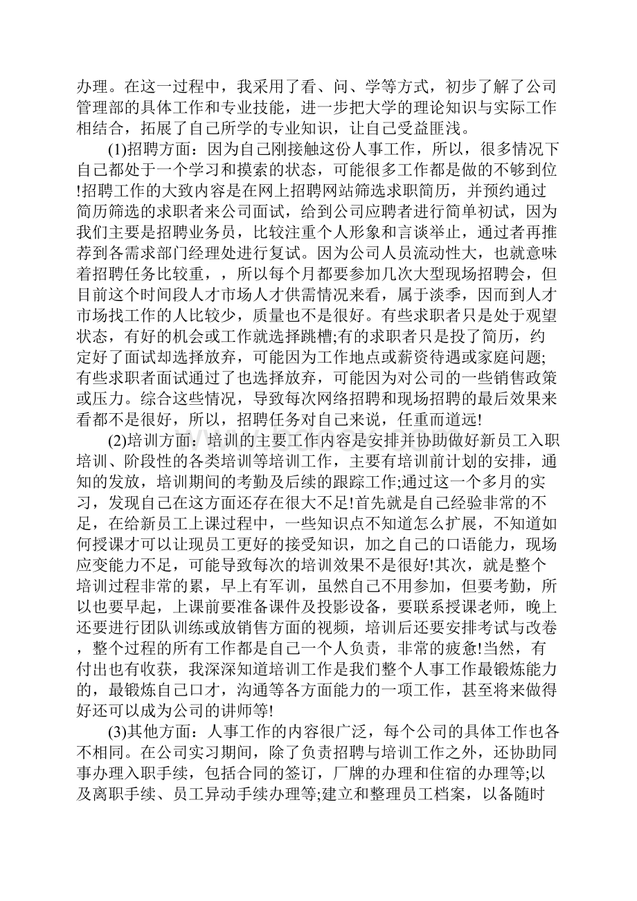 人力资源管理专业顶岗实习报告新编版.docx_第3页