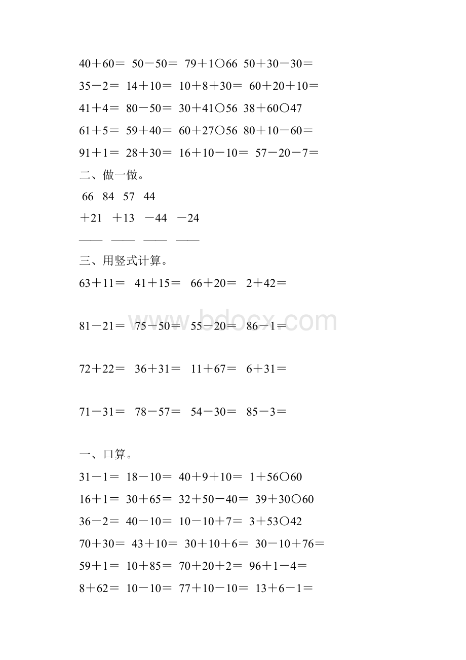 一年级数学下册100以内的加减法竖式练习题71.docx_第2页