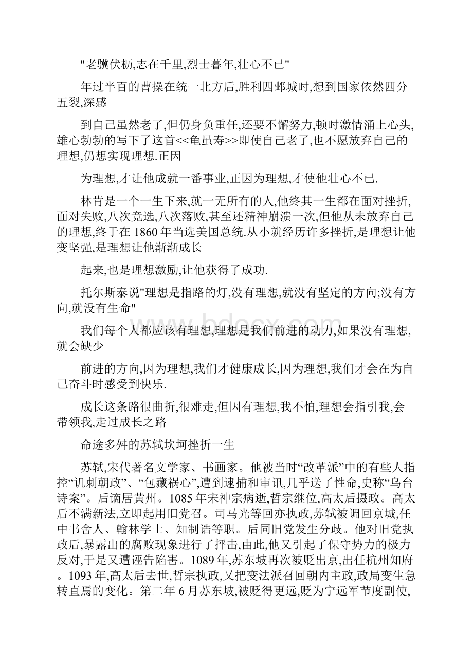 逆境助人成长论据.docx_第2页