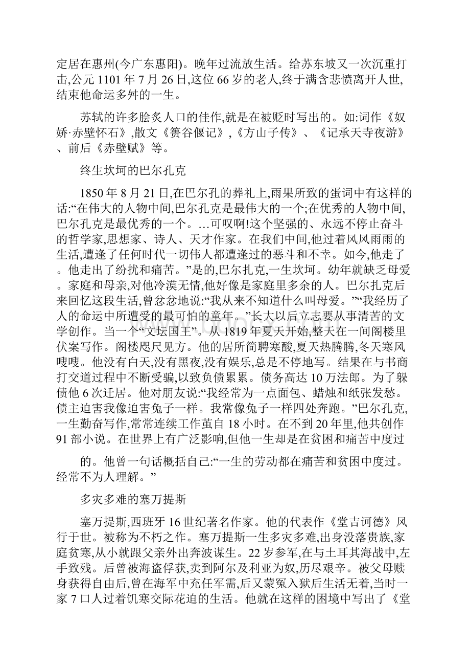 逆境助人成长论据.docx_第3页