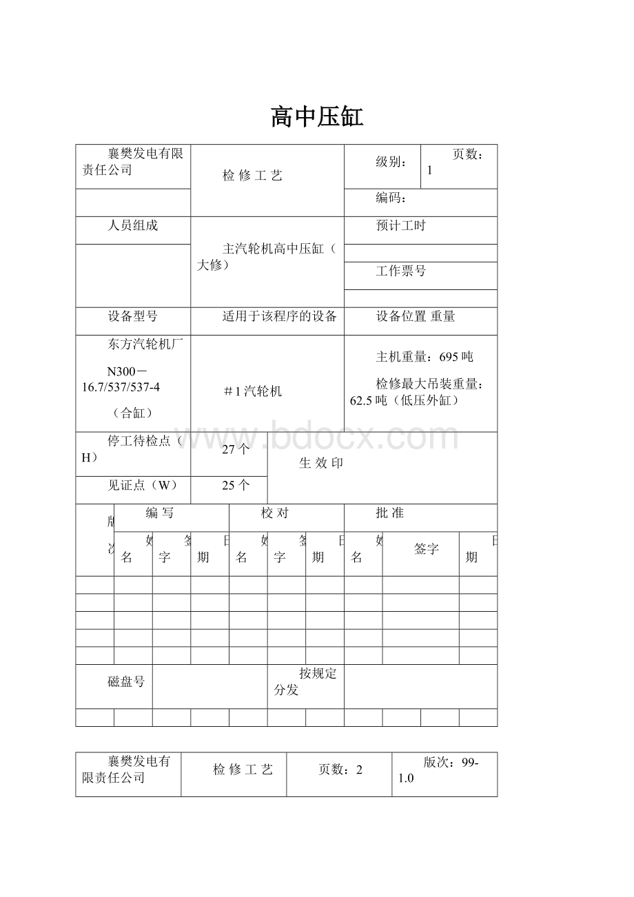 高中压缸.docx_第1页