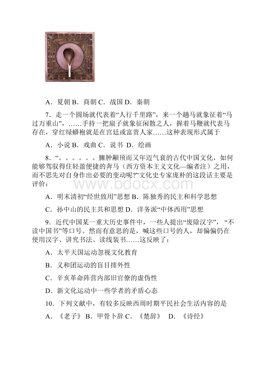 历史四川省乐山第一中学学年高二上学期期中考试选修试题.docx_第2页