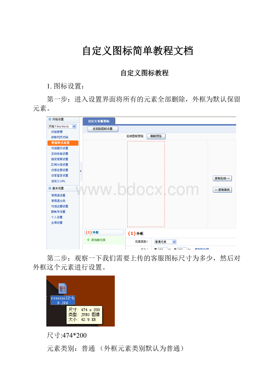 自定义图标简单教程文档.docx