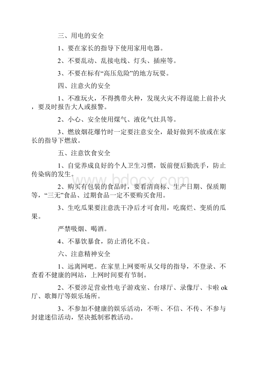 珍爱生命注意安全演讲稿.docx_第3页