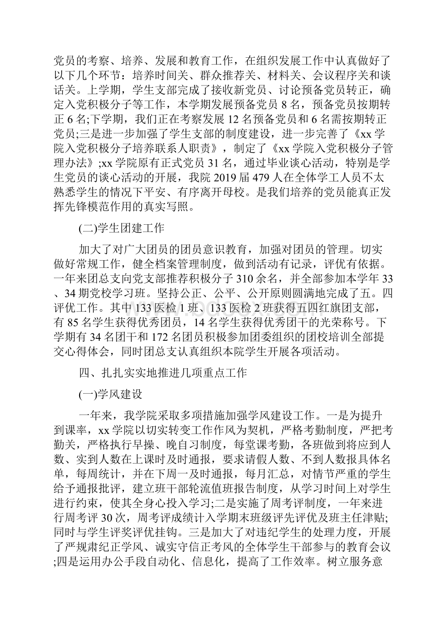 学生会管理工作总结范文五篇.docx_第3页