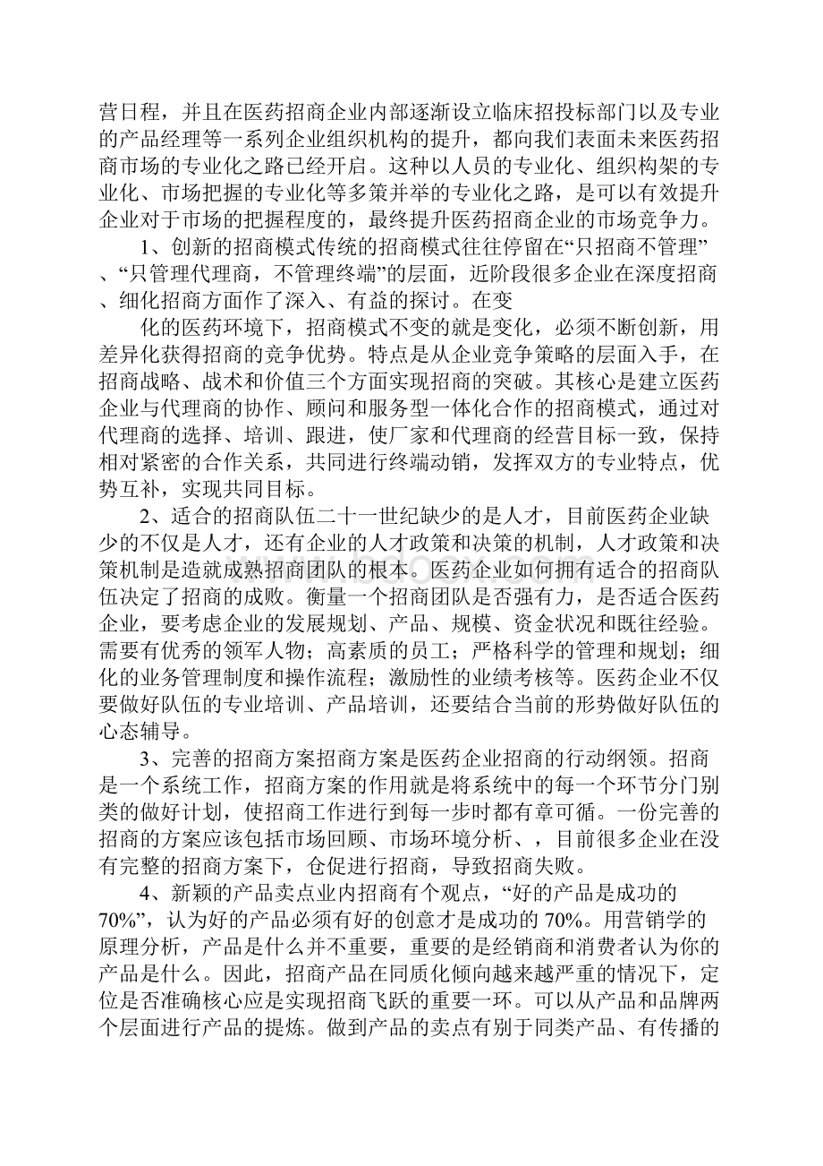 医药招商计划书.docx_第3页